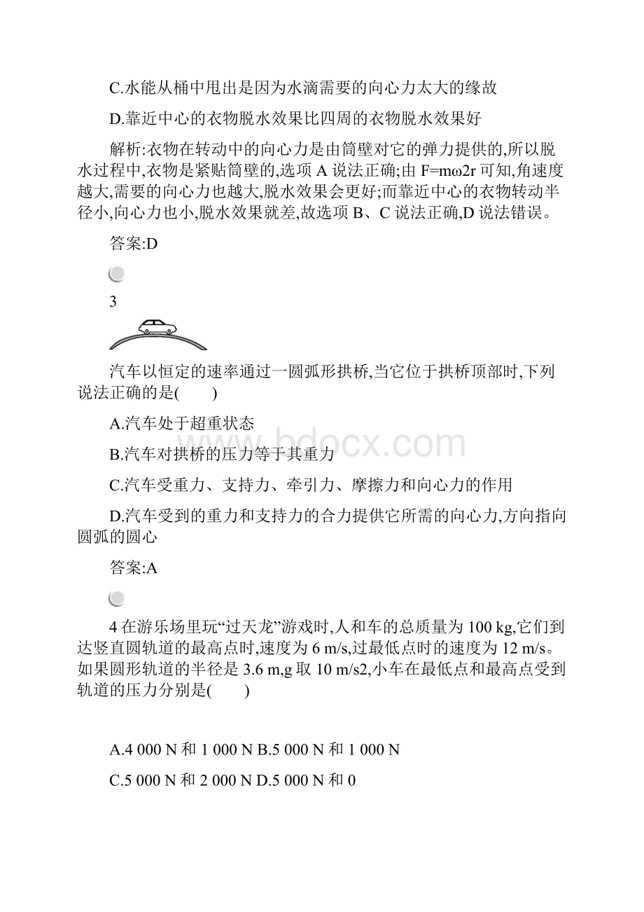 配套K12高中物理人教版必修2习题57生活中的圆周运动.docx_第2页