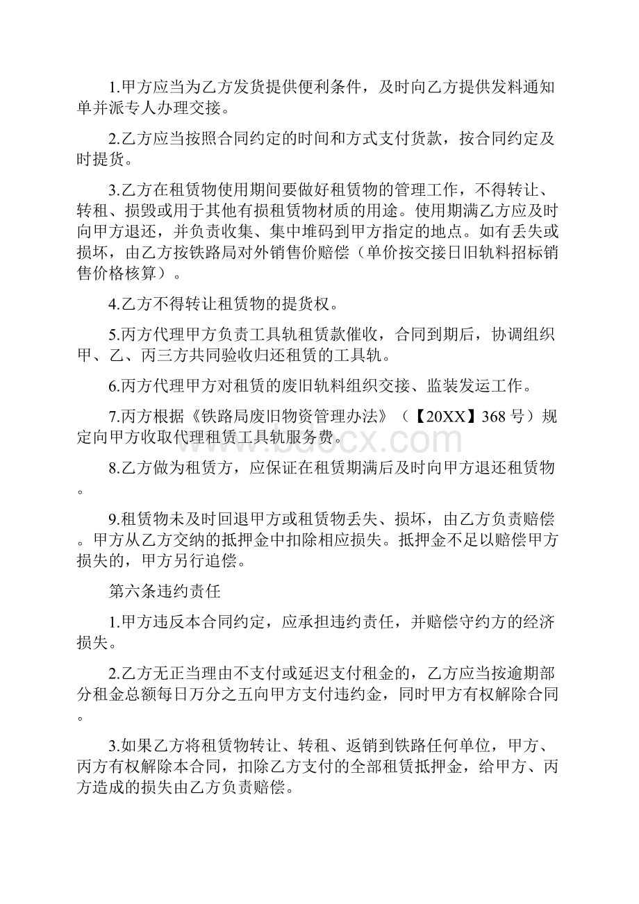 钢轨租赁合同.docx_第3页