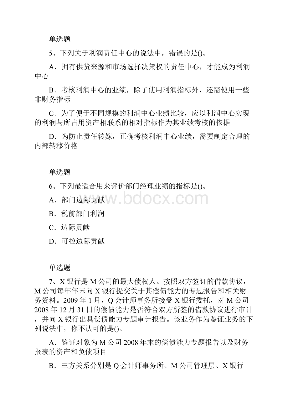 最新财务成本管理练习题Ⅲ.docx_第3页