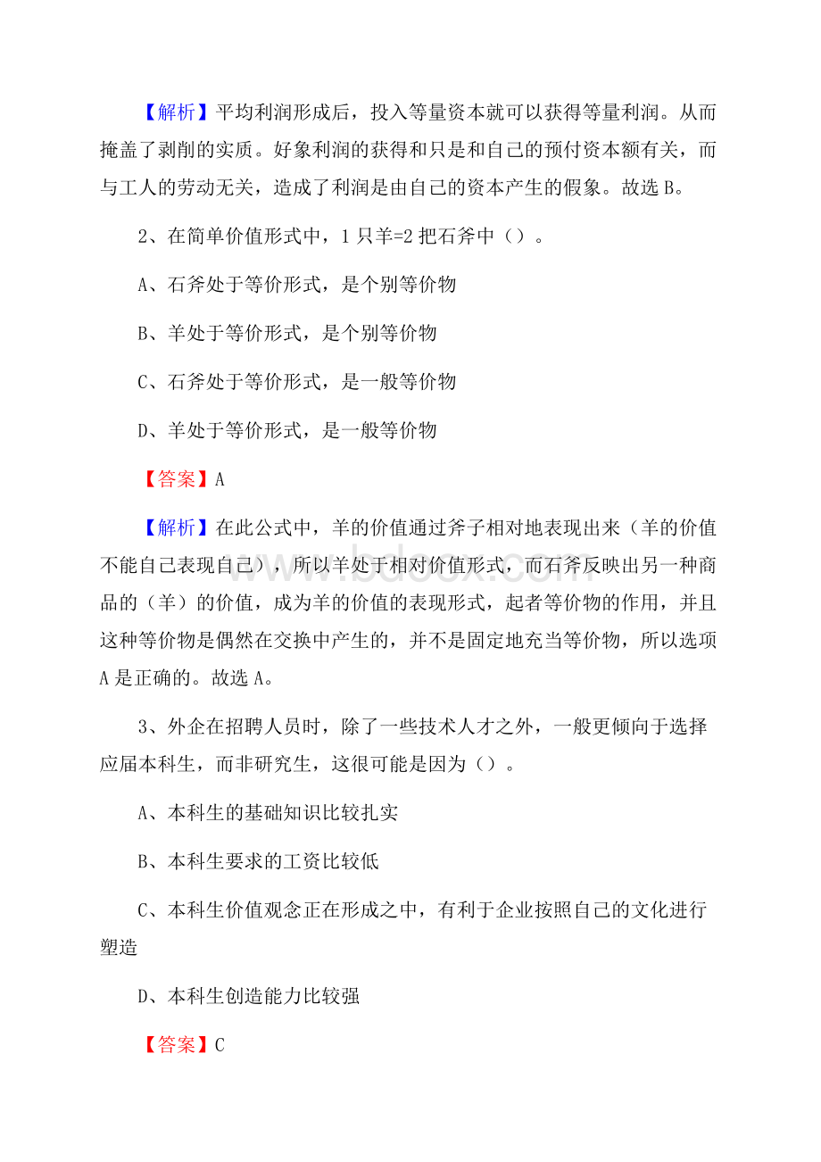 梅河口市电网员工招聘试题及答案.docx_第2页