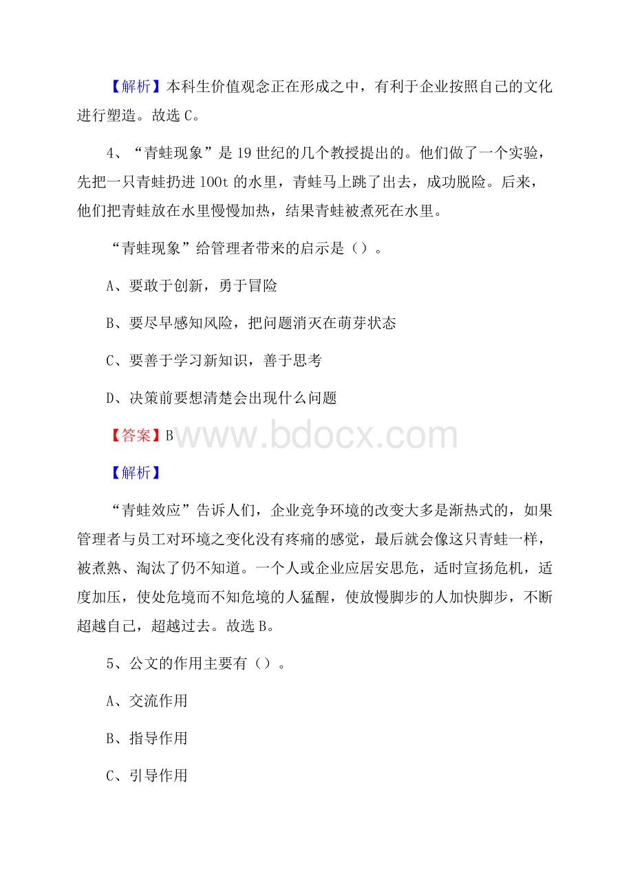 梅河口市电网员工招聘试题及答案.docx_第3页