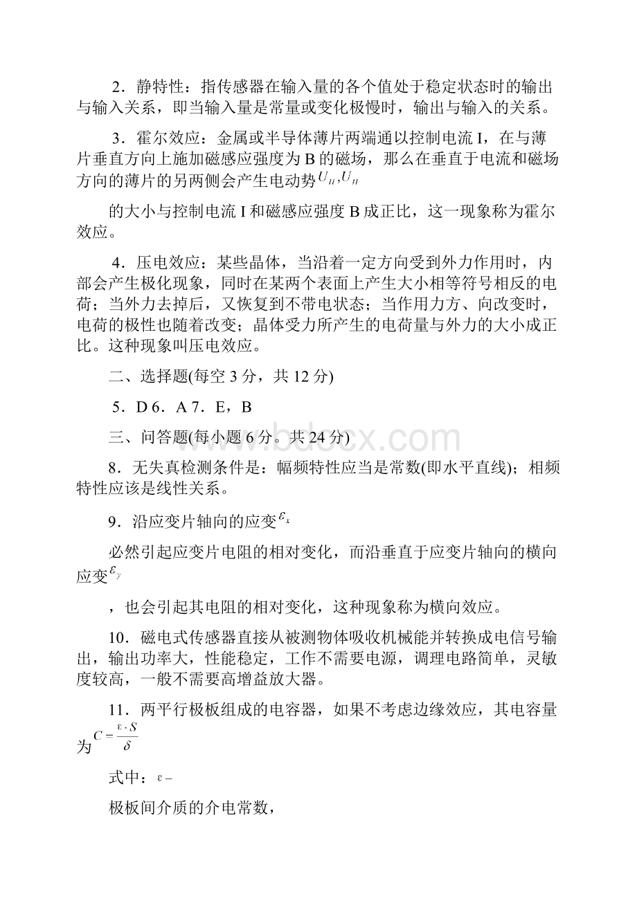 国家开放大学电大本科《传感器与测试技术》期末题库及答案.docx_第3页