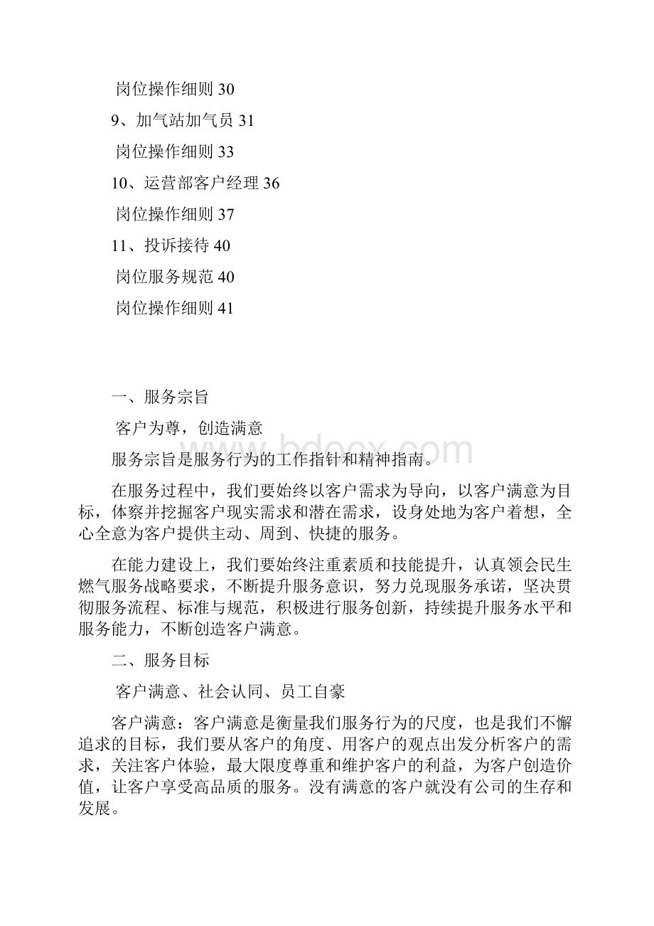 民生燃气员工服务规范.docx_第3页