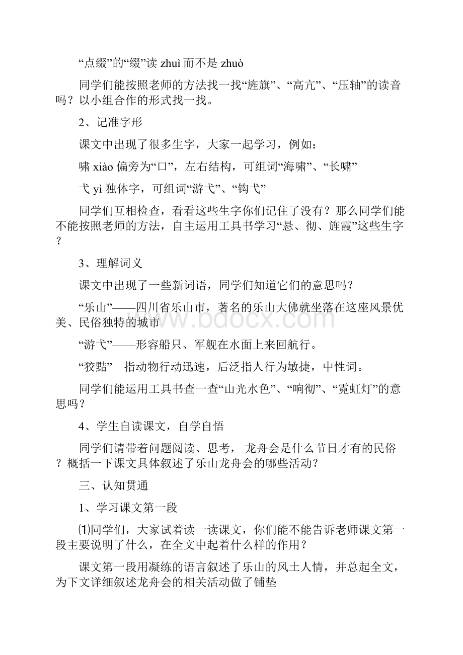 北师大版语文第十册《乐山龙舟会》word优秀教案.docx_第3页