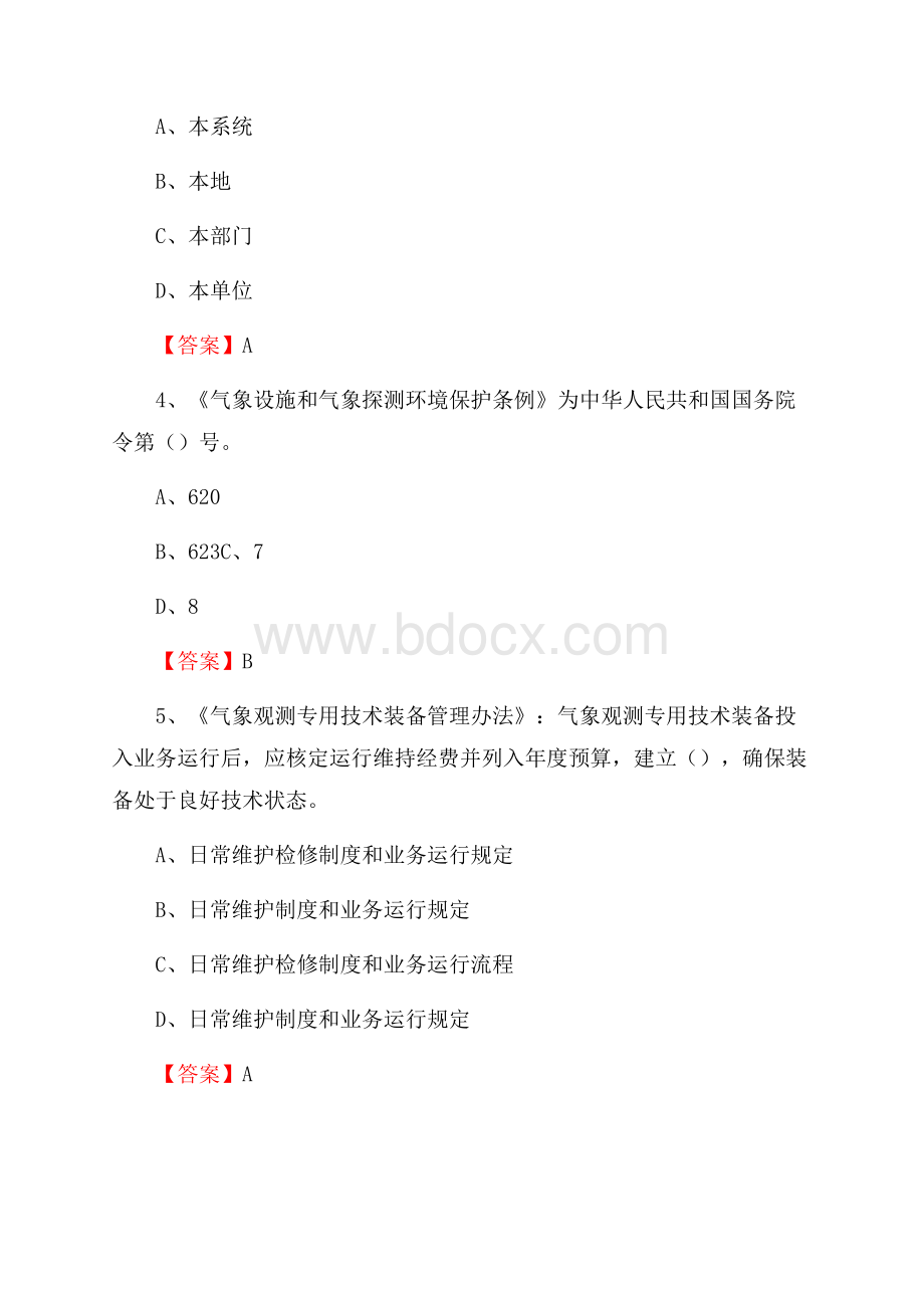 甘肃省庆阳市正宁县上半年气象部门《专业基础知识》.docx_第2页