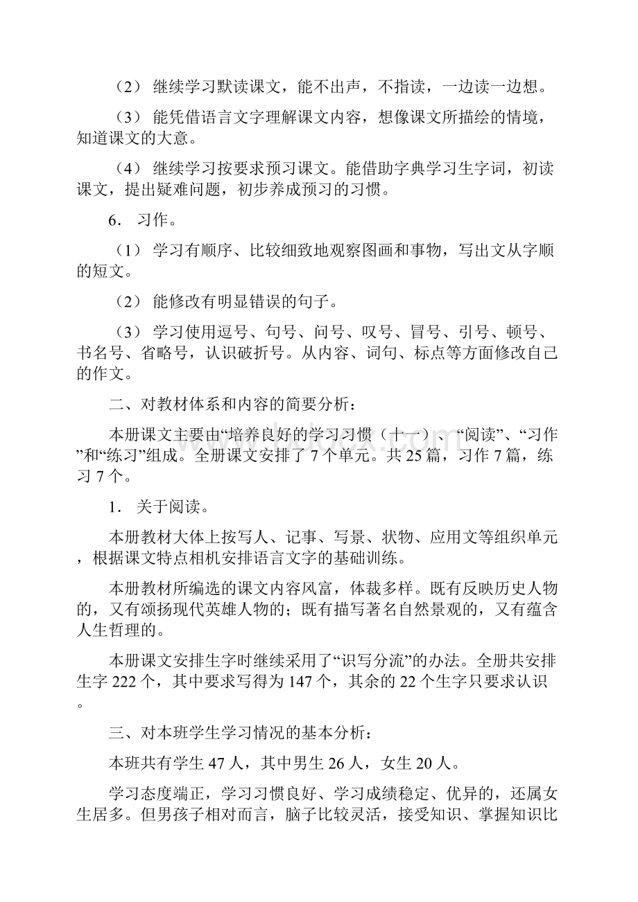 完整打印版苏教版小学六年级下册语文教案2.docx_第3页