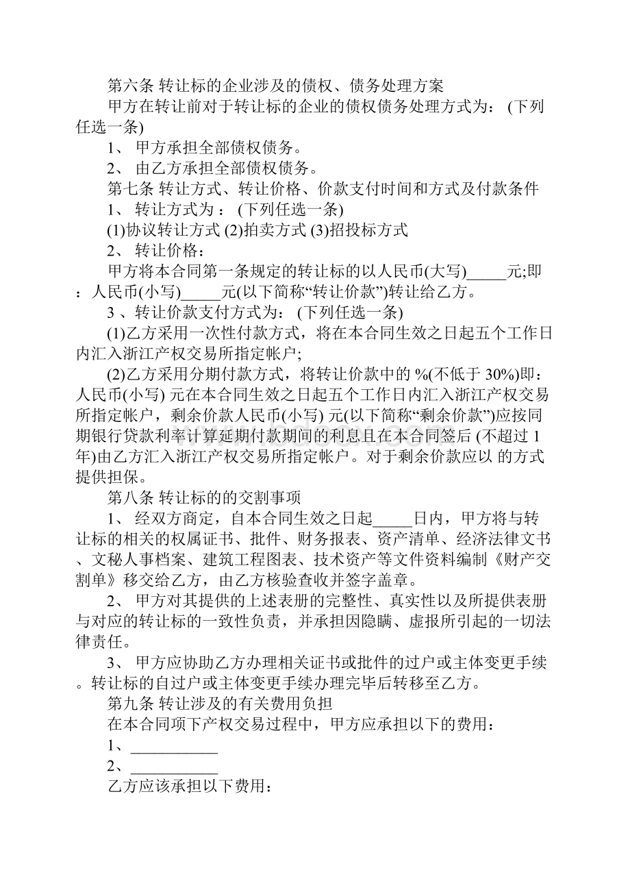 产权交易合同样本.docx_第3页