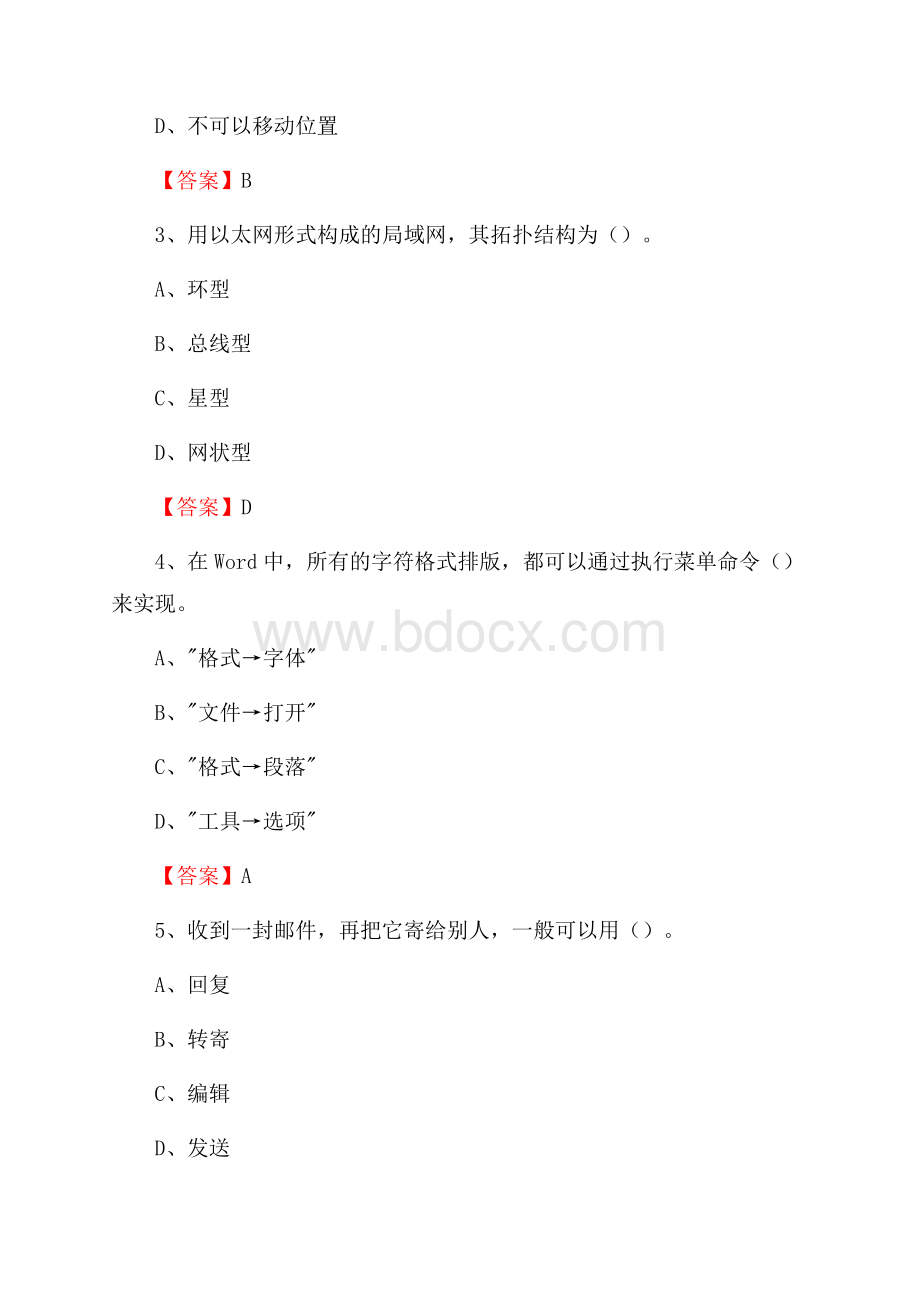 阳谷县电网招聘专业岗位《计算机类》试题汇编.docx_第2页