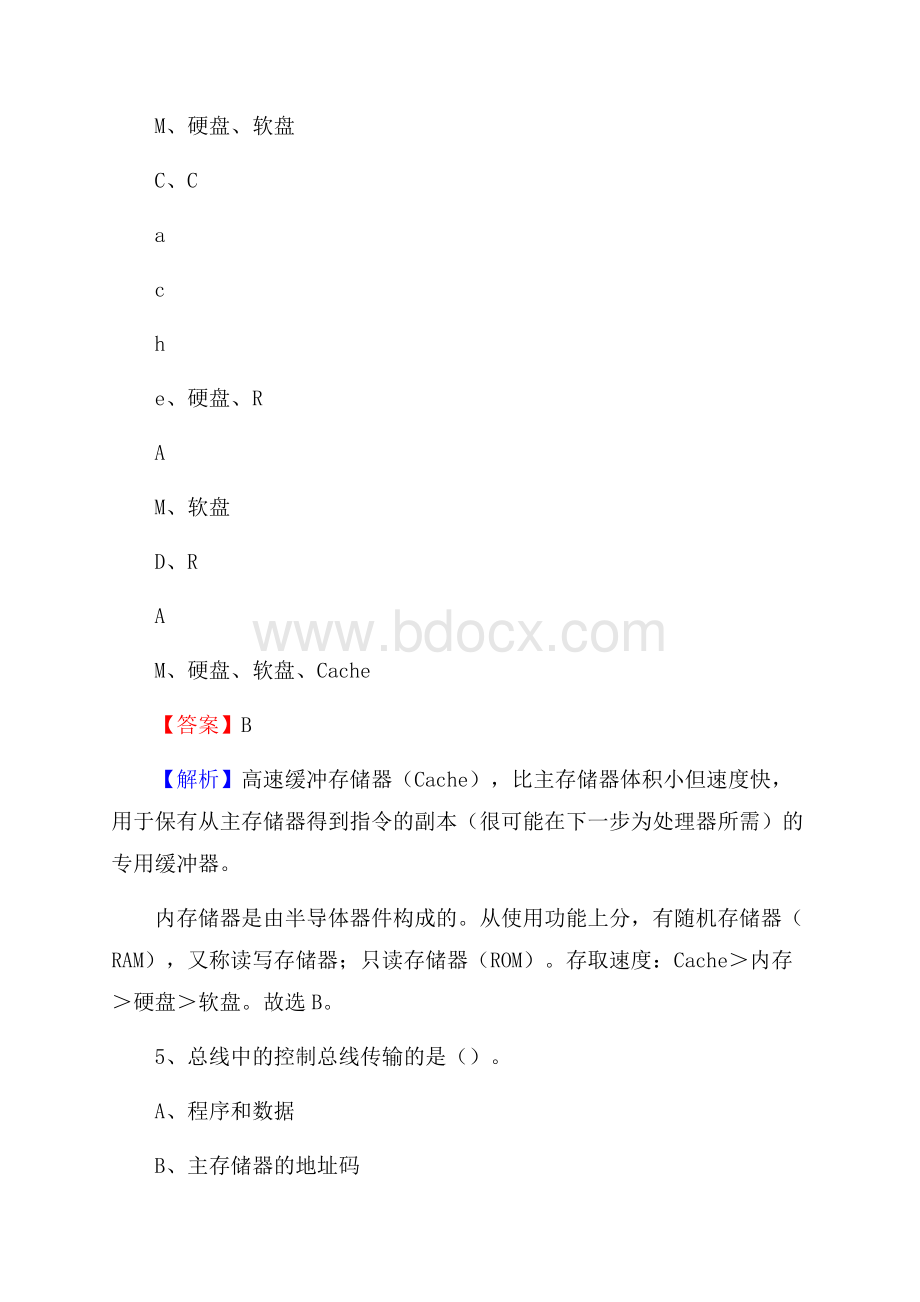 墨脱县上半年事业单位计算机岗位专业知识试题.docx_第3页