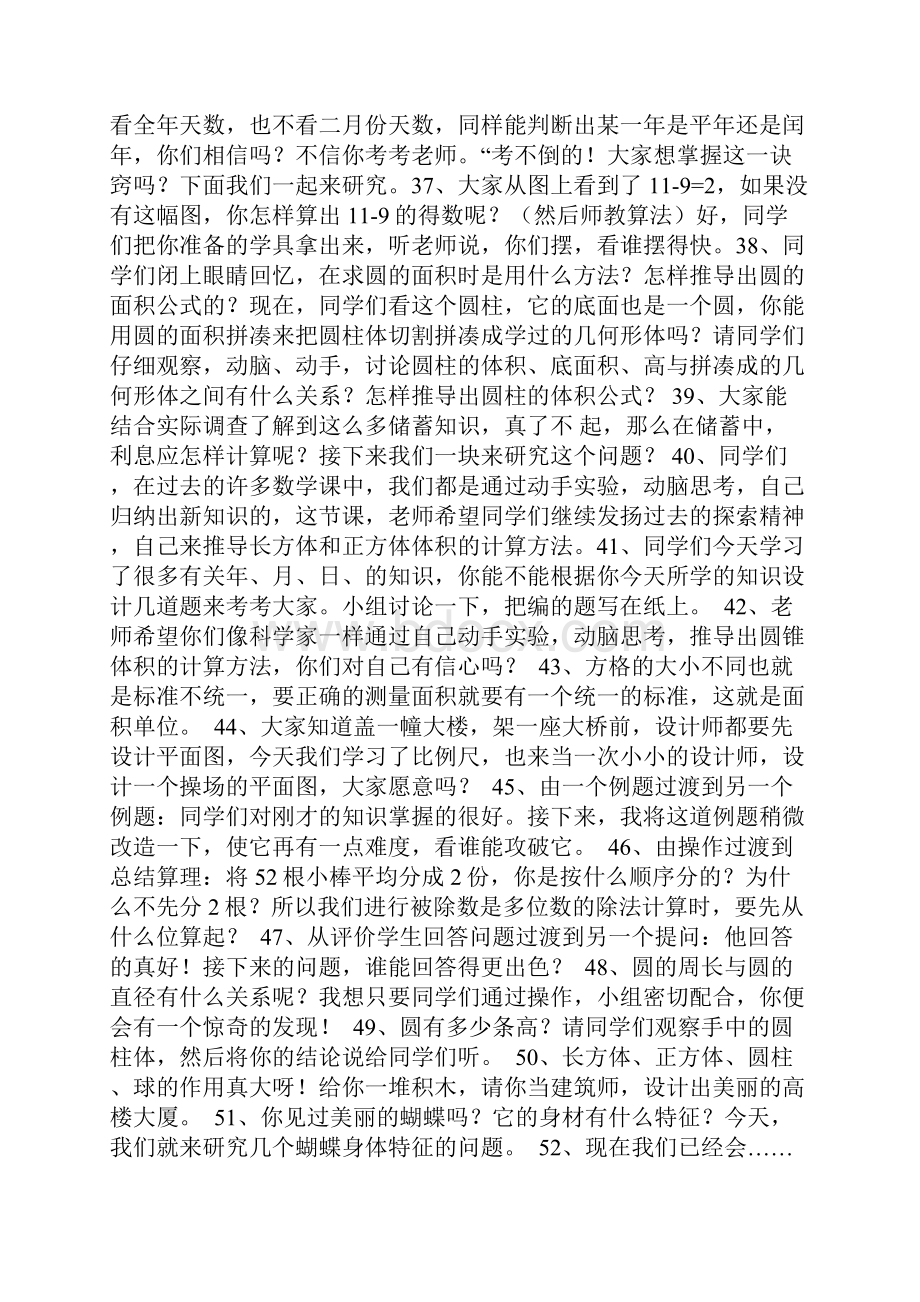 小学数学课堂教学艺术 过渡语评价语结束语.docx_第3页