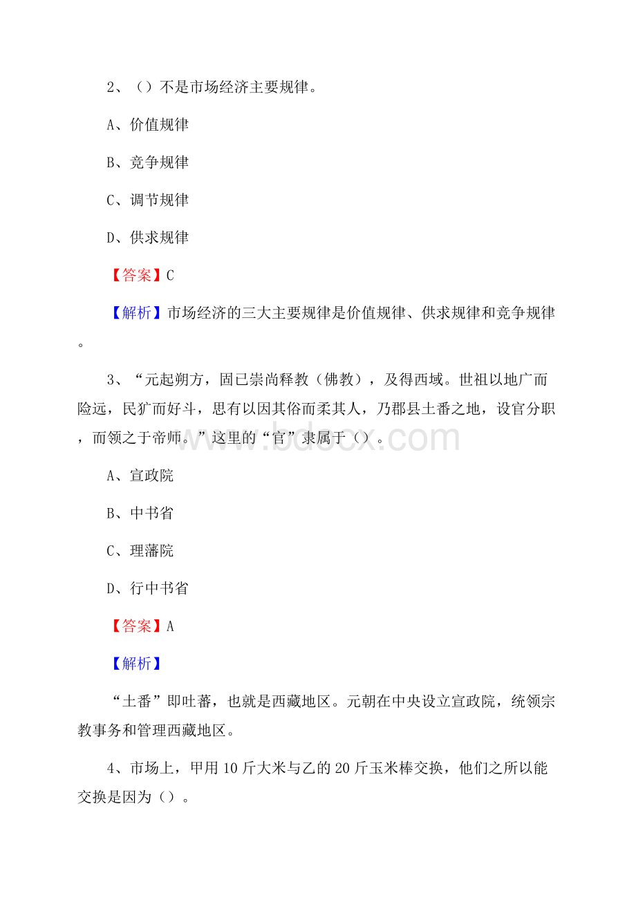 盐亭县电网员工招聘试题及答案.docx_第2页