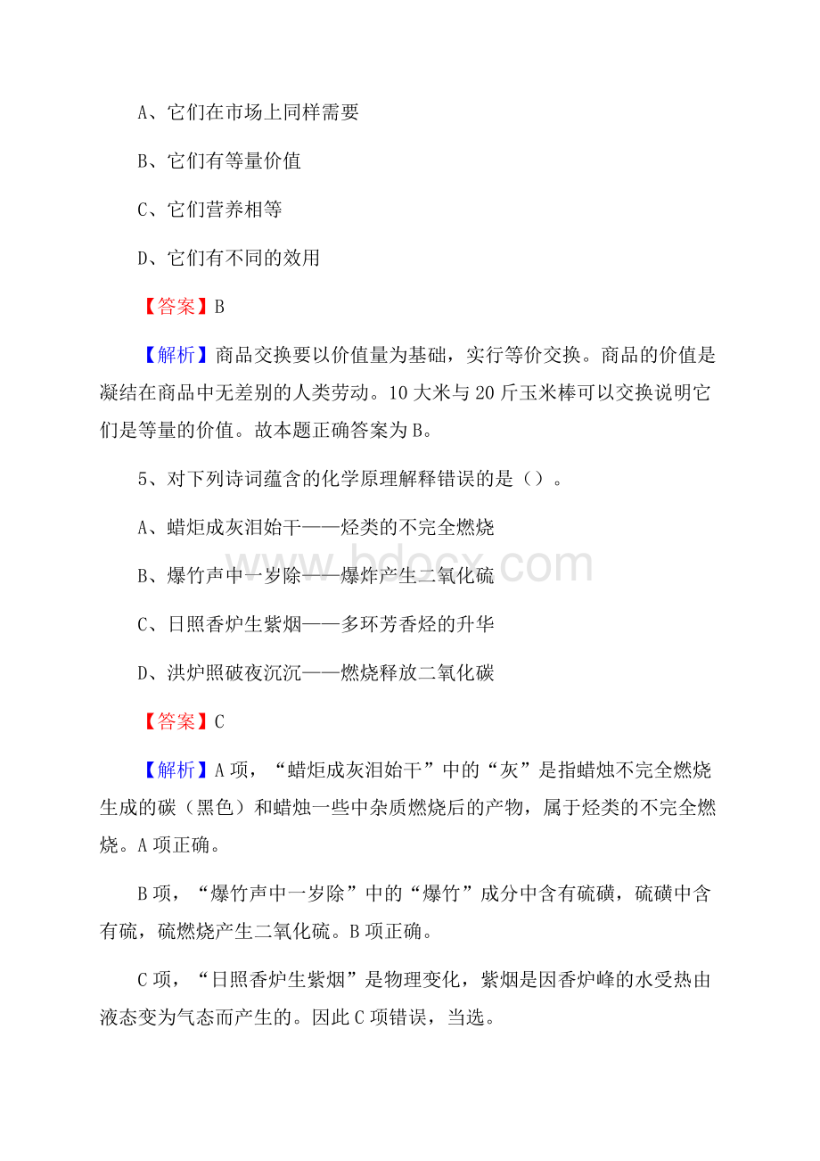 盐亭县电网员工招聘试题及答案.docx_第3页