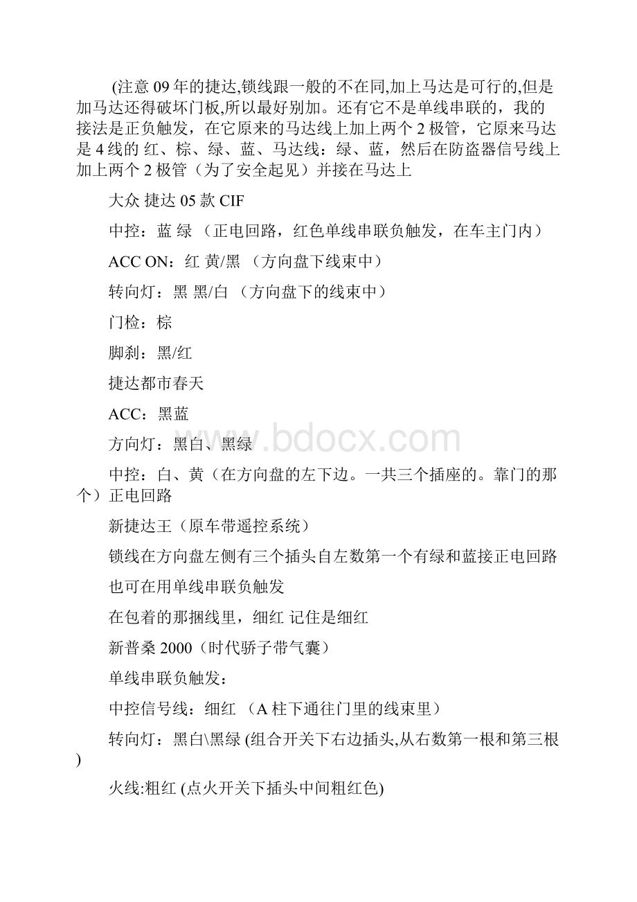 款汽车防盗器安装方法与接线大全.docx_第2页