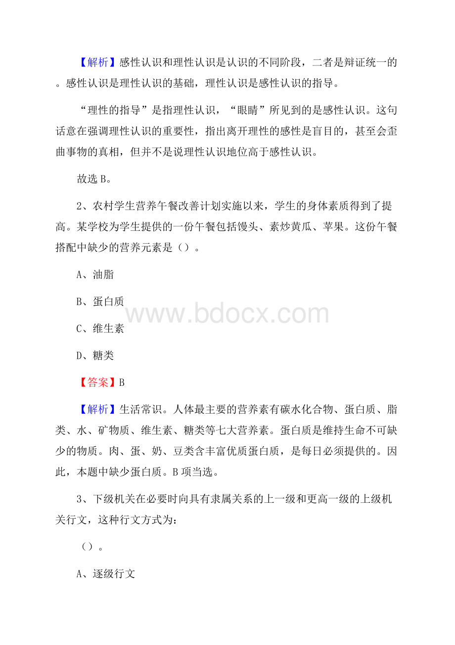 墨玉县交投集团招聘《综合能力测验》试题.docx_第2页