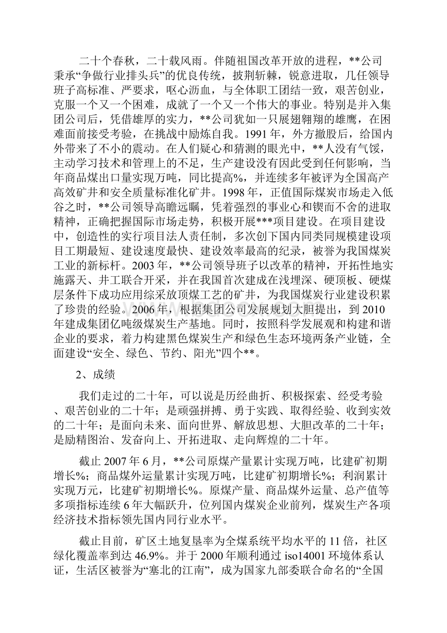 20周年庆典发言稿.docx_第2页