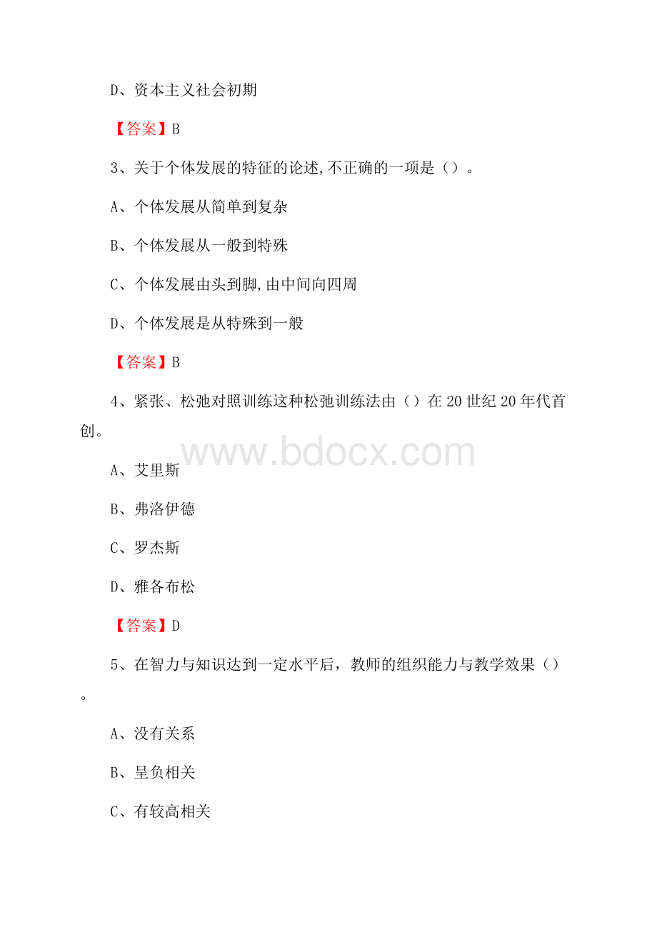 上海工商外国语职业学院招聘辅导员试题及答案.docx_第2页