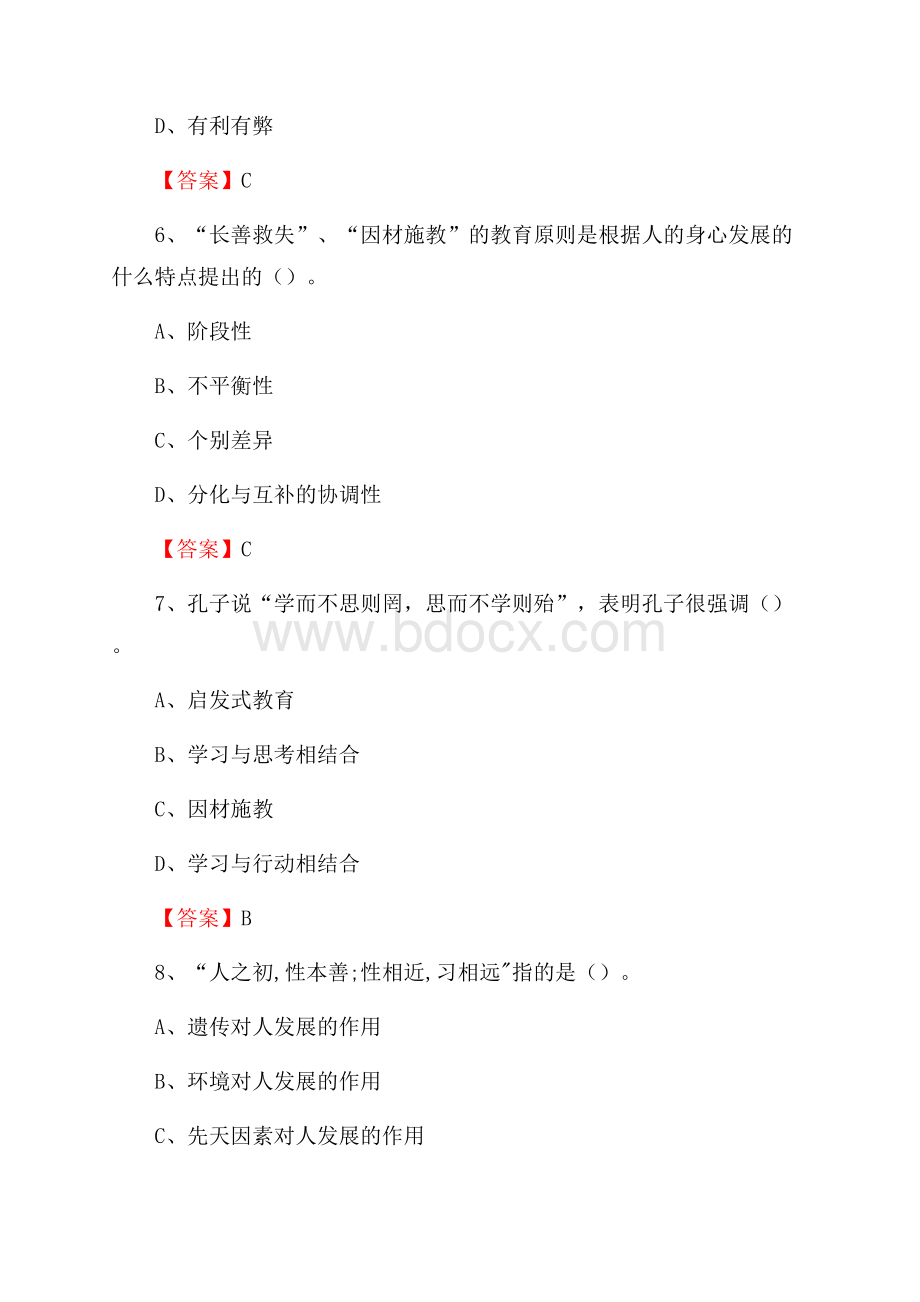 上海工商外国语职业学院招聘辅导员试题及答案.docx_第3页