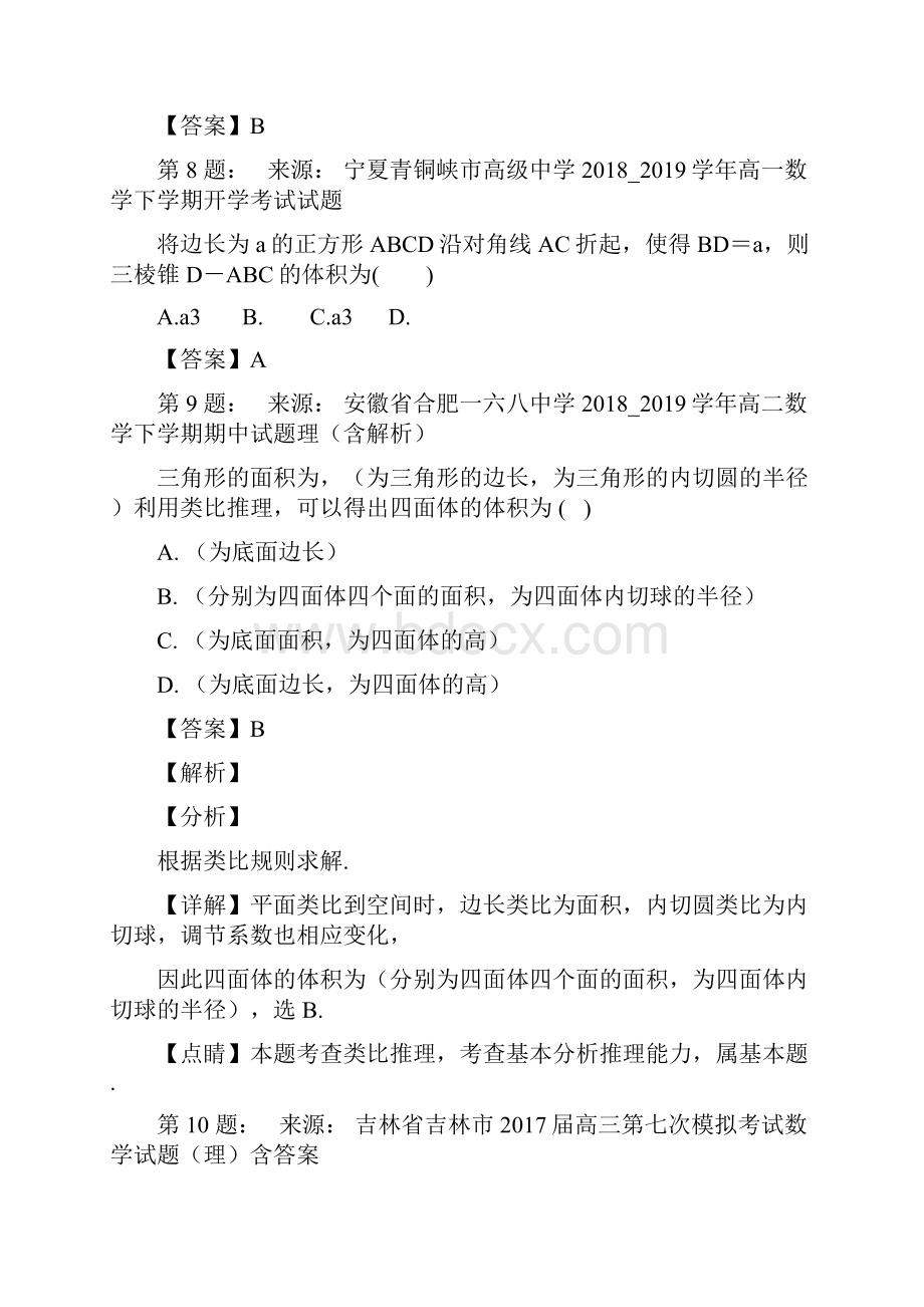 公主岭市朝鲜族学校高考数学选择题专项训练一模.docx_第3页