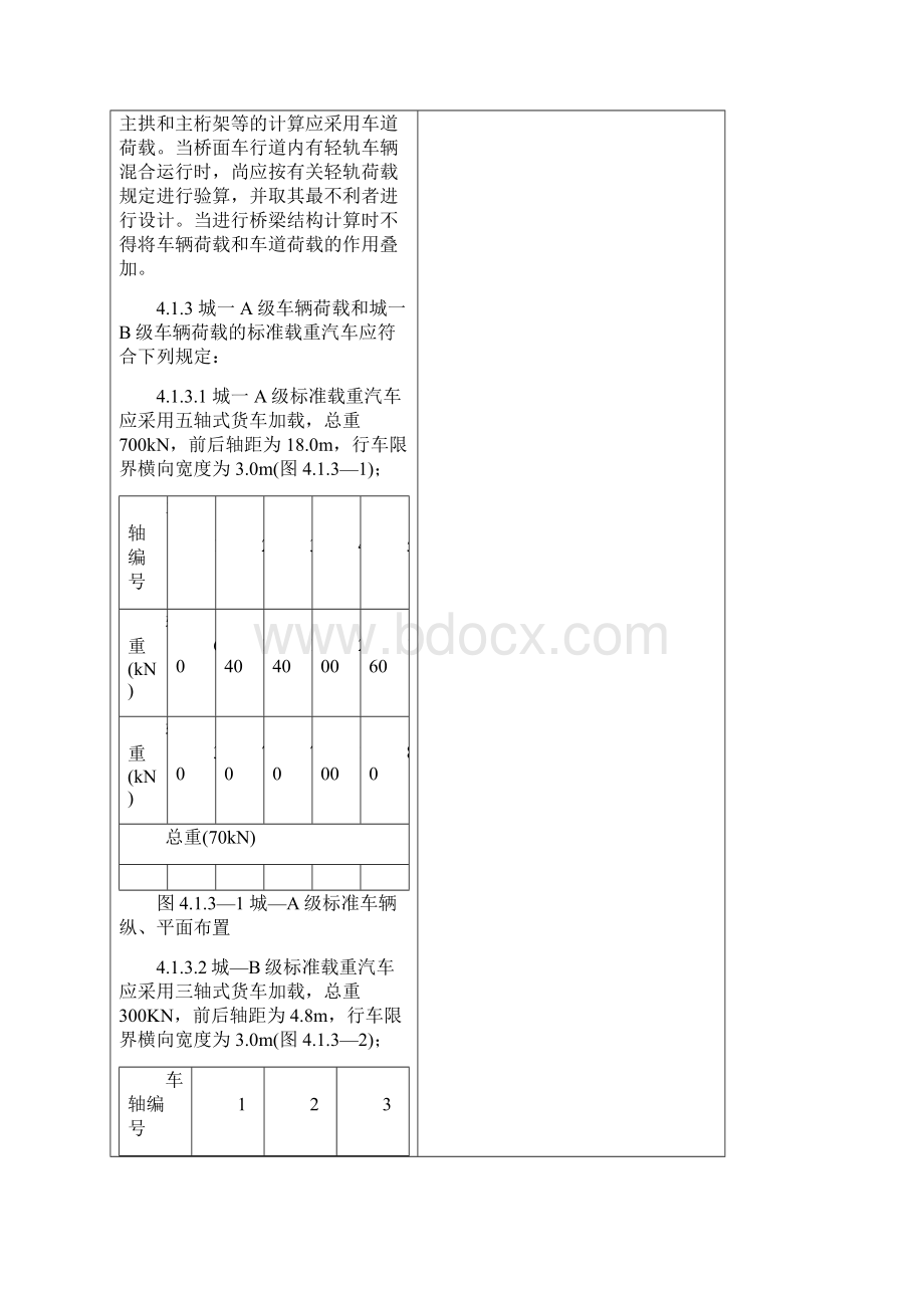 桥梁设计强制性条文.docx_第3页