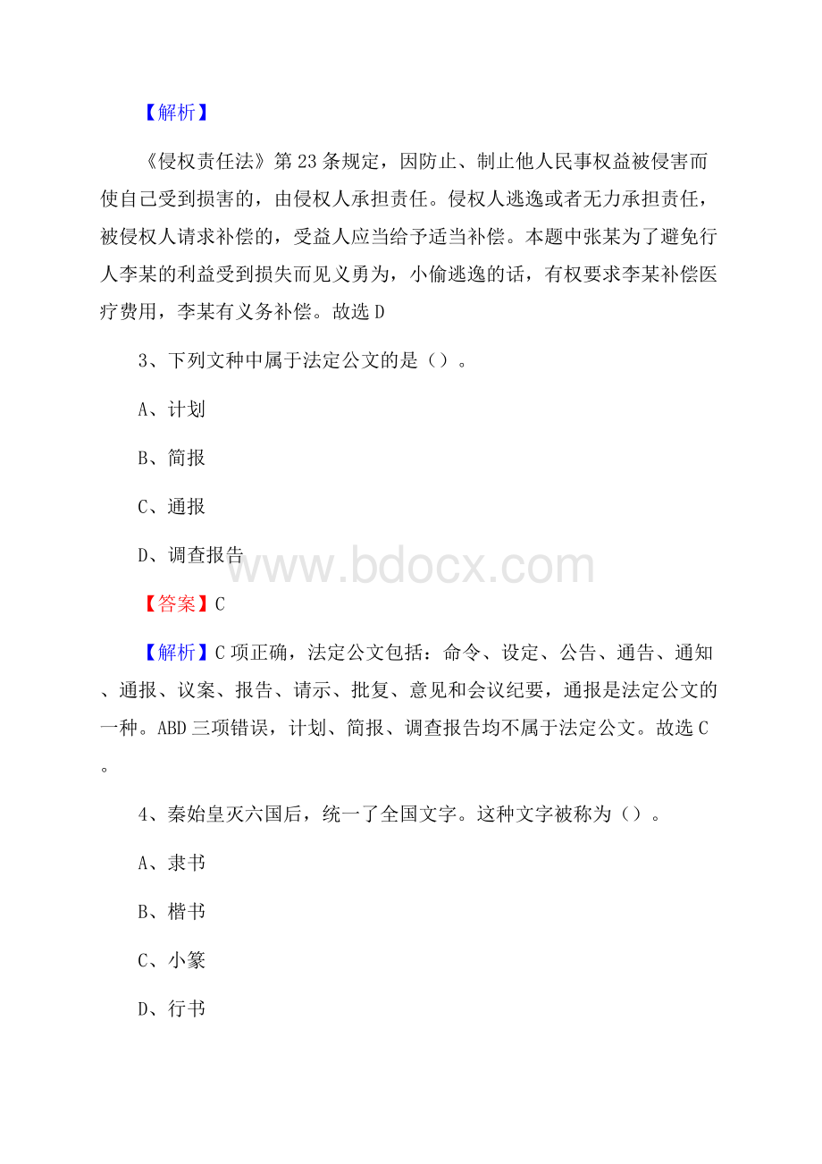 黑龙江省牡丹江市东宁市上半年招聘劳务派遣(工作)人员试题.docx_第2页