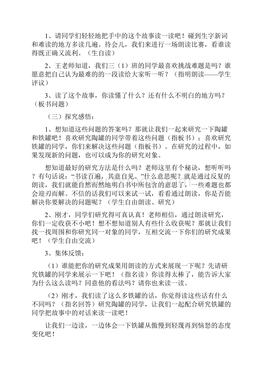 《陶罐和铁罐》第二课时教学设计.docx_第2页