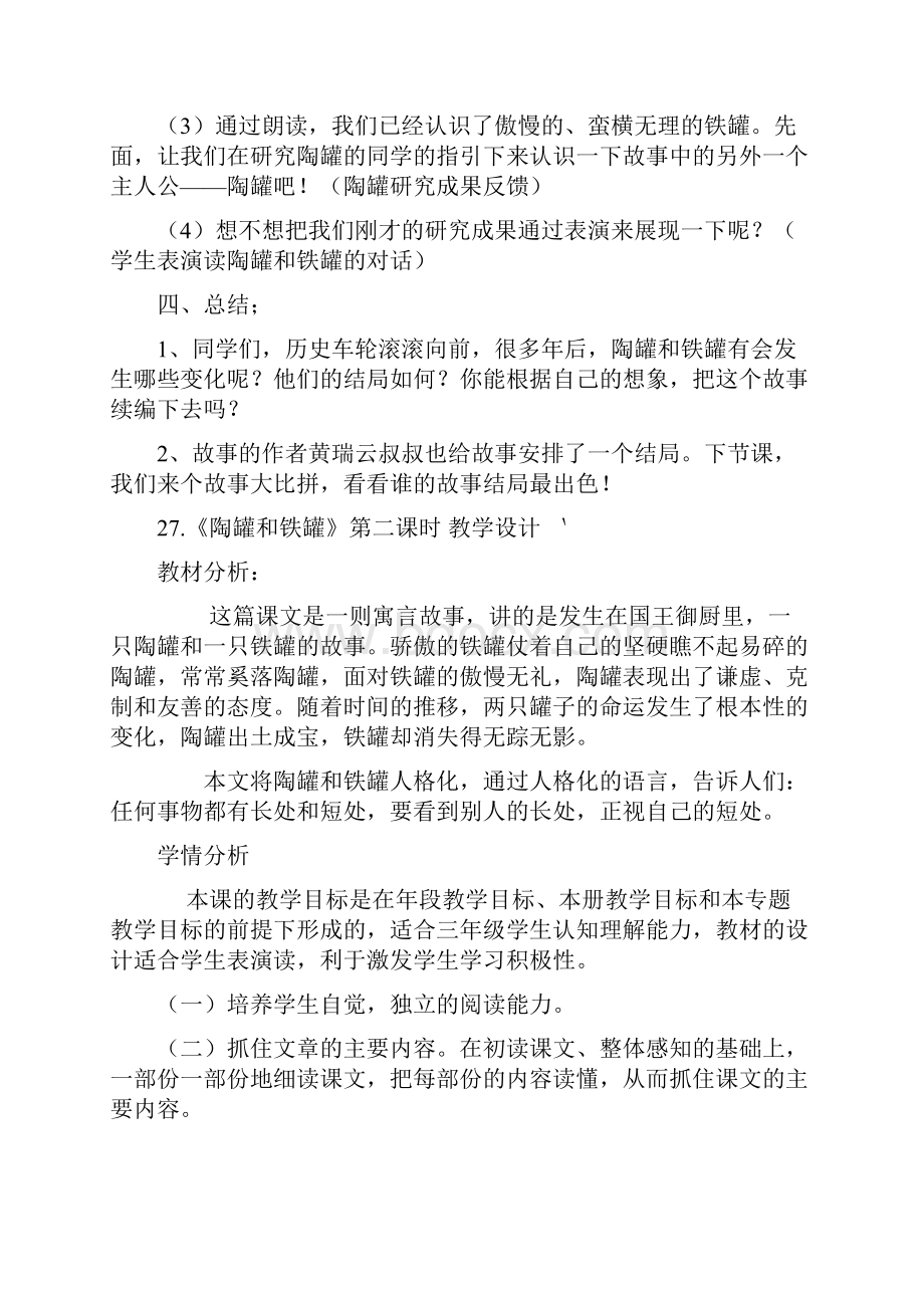 《陶罐和铁罐》第二课时教学设计.docx_第3页