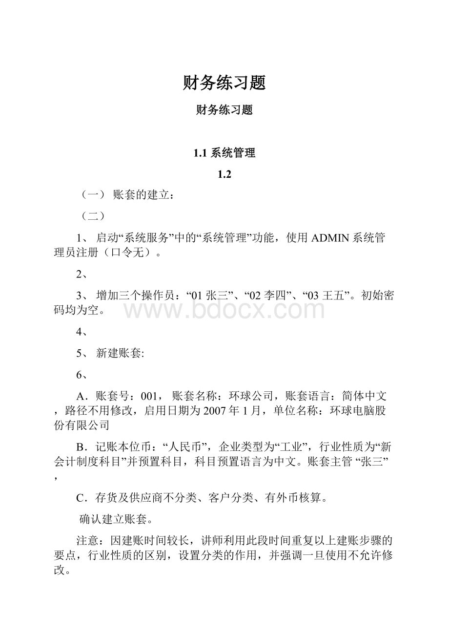 财务练习题.docx_第1页