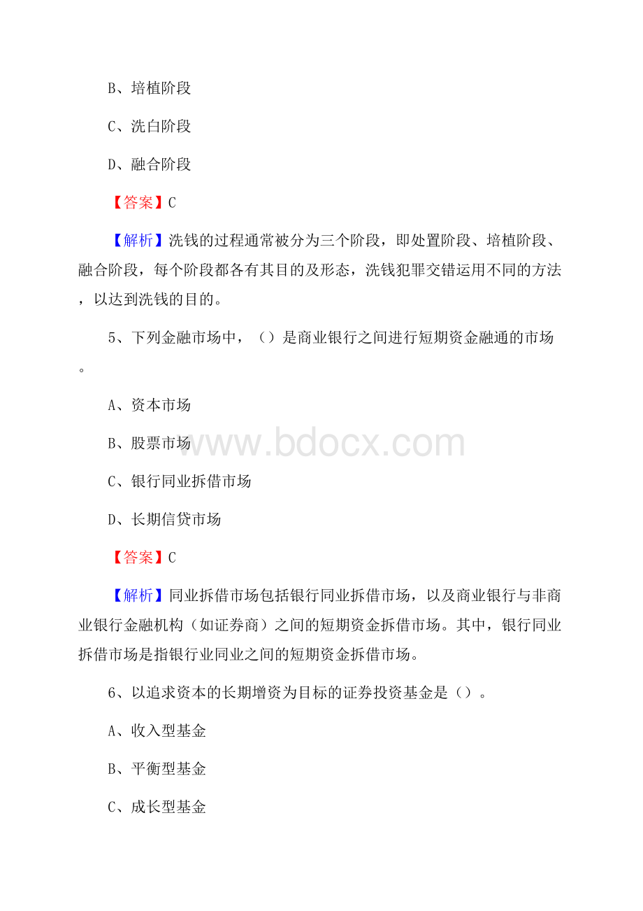 河南省焦作市修武县邮政储蓄银行招聘试题及答案.docx_第3页