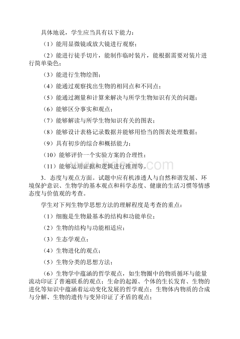 湖南省初中毕业学业考试标准.docx_第2页