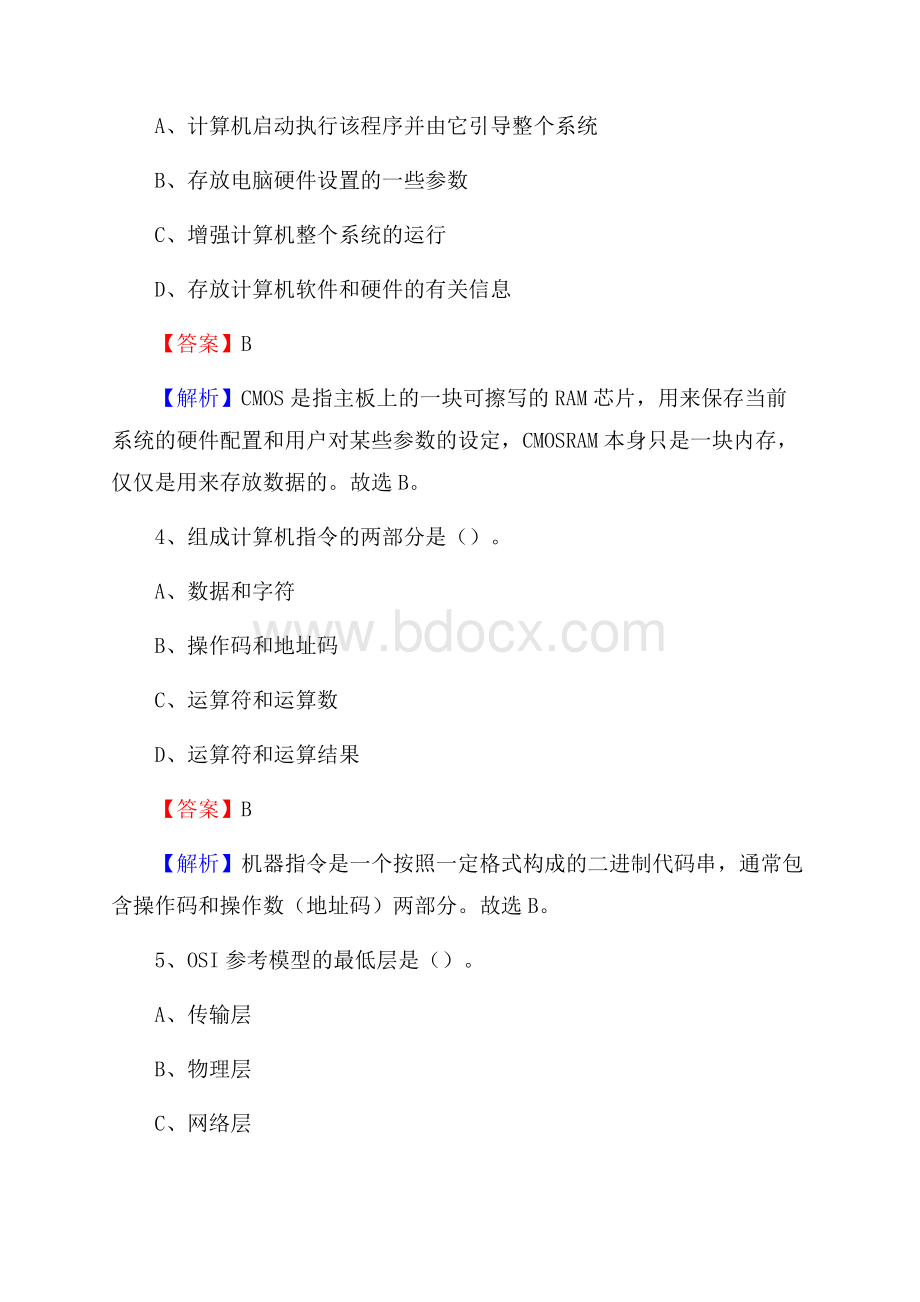 雁江区上半年事业单位计算机岗位专业知识试题.docx_第2页