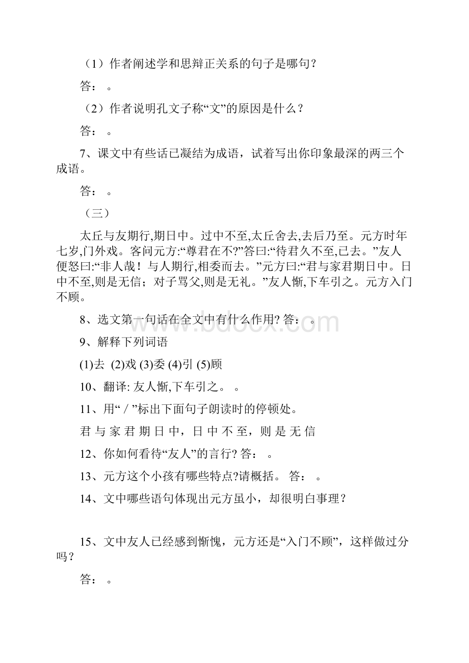 七年级上册文言文及古诗测试题附答案.docx_第3页