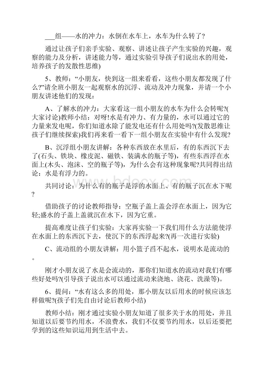 大班玩戏水主题活动方案.docx_第2页