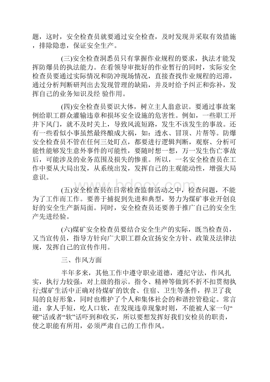 机场工作实习自我鉴定范文.docx_第3页