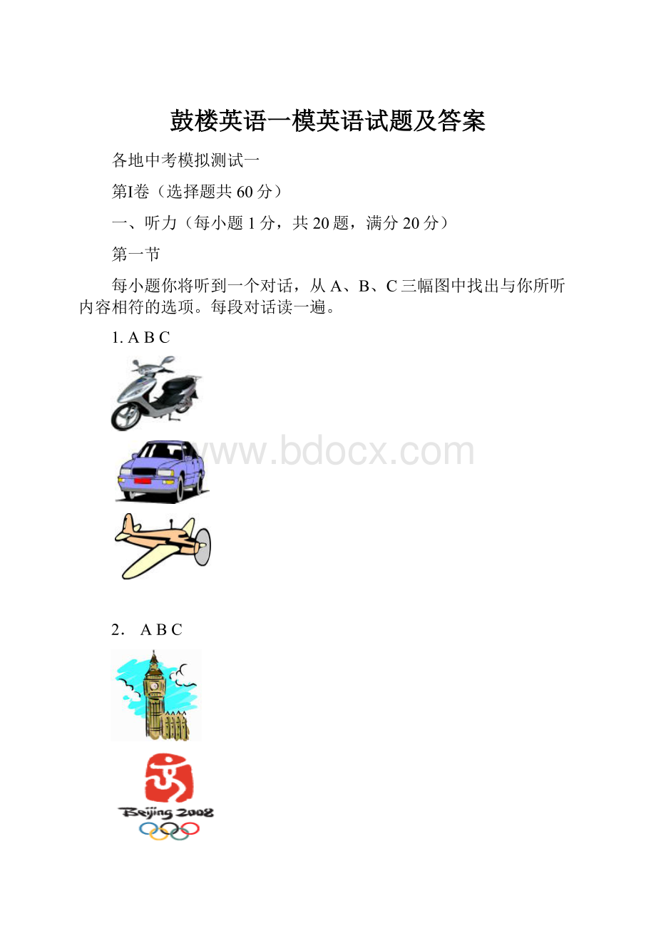 鼓楼英语一模英语试题及答案.docx_第1页