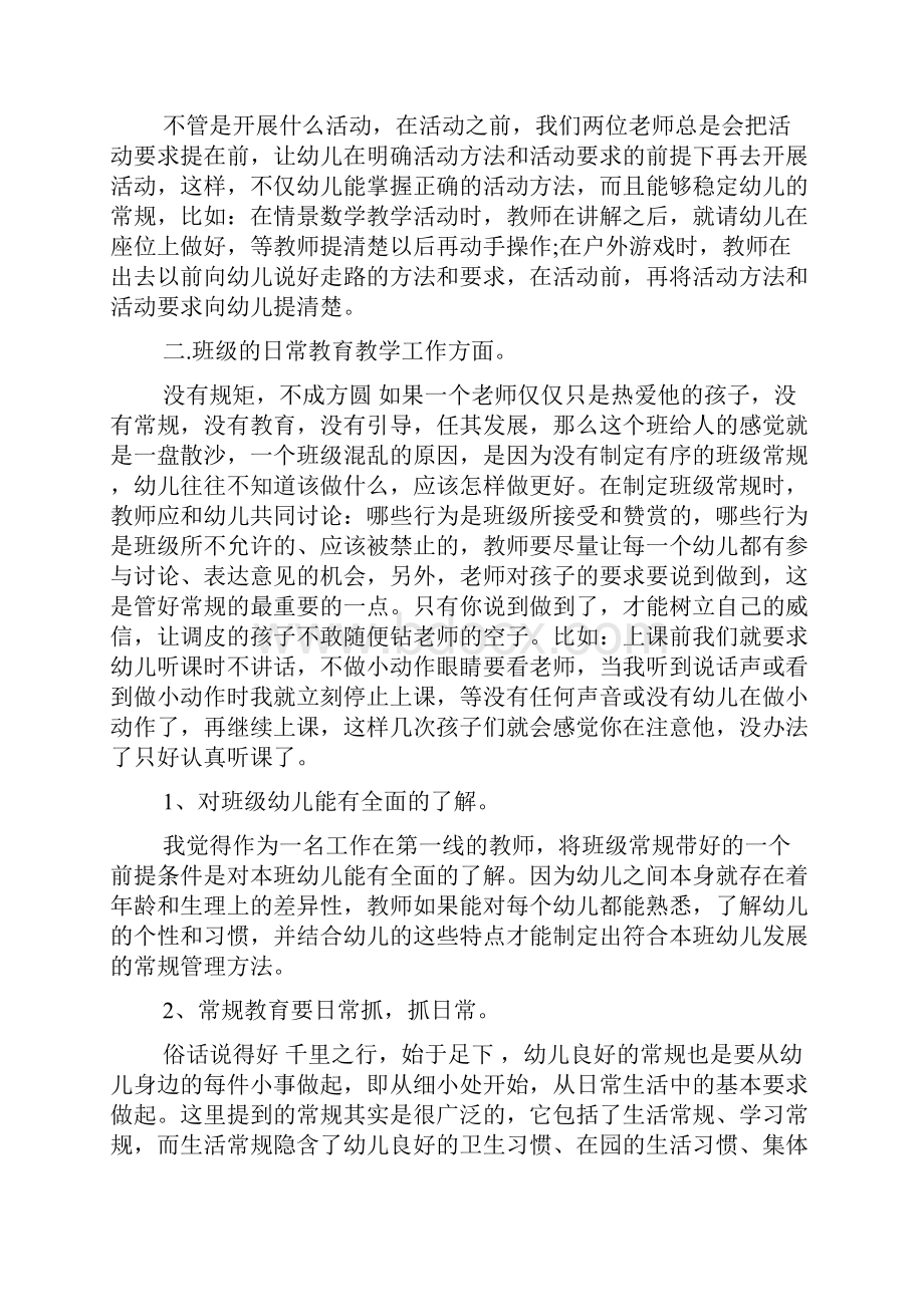 幼儿园班级管理班主任工作总结.docx_第2页