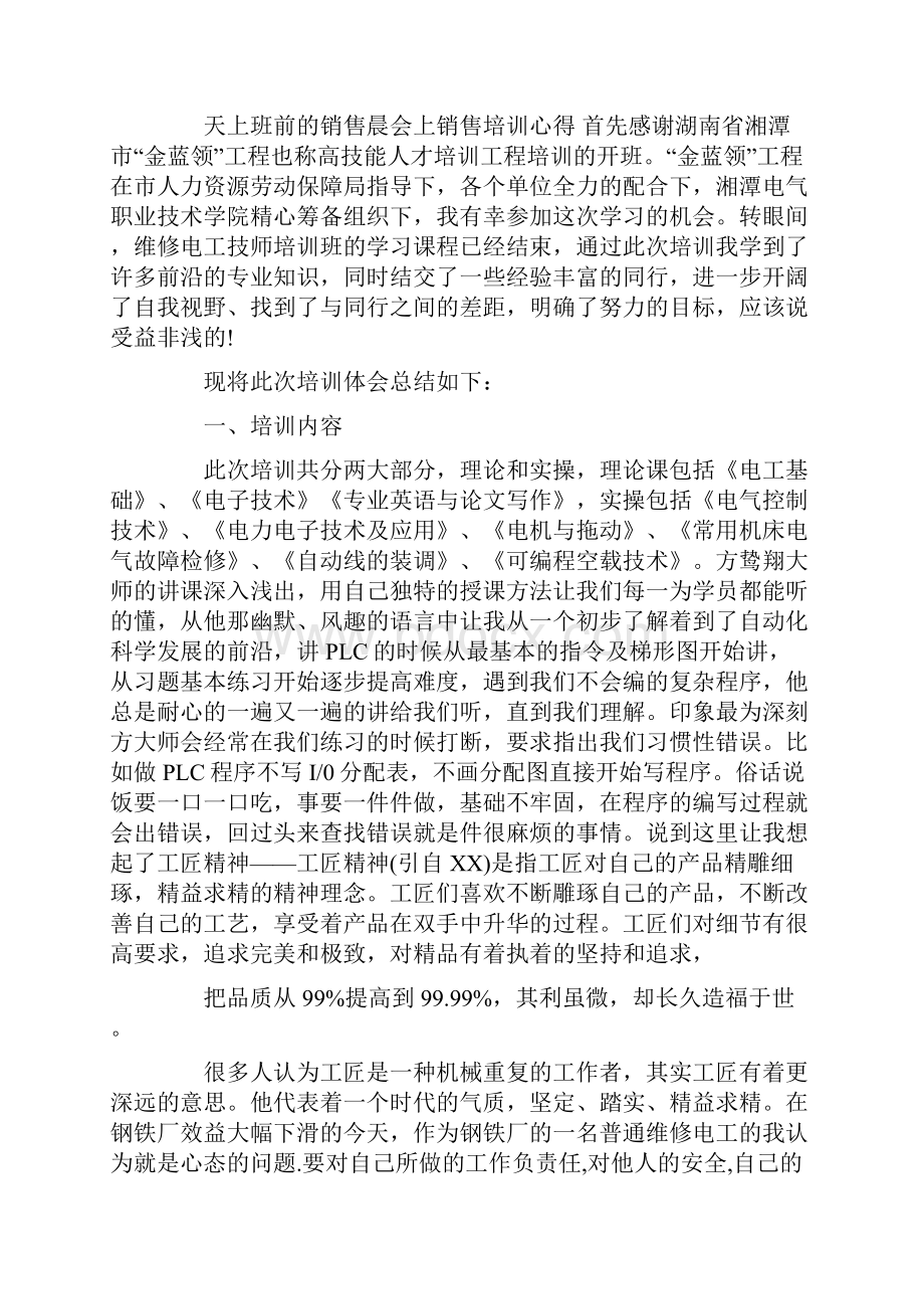 心得体会 维修人员培训心得体会.docx_第2页