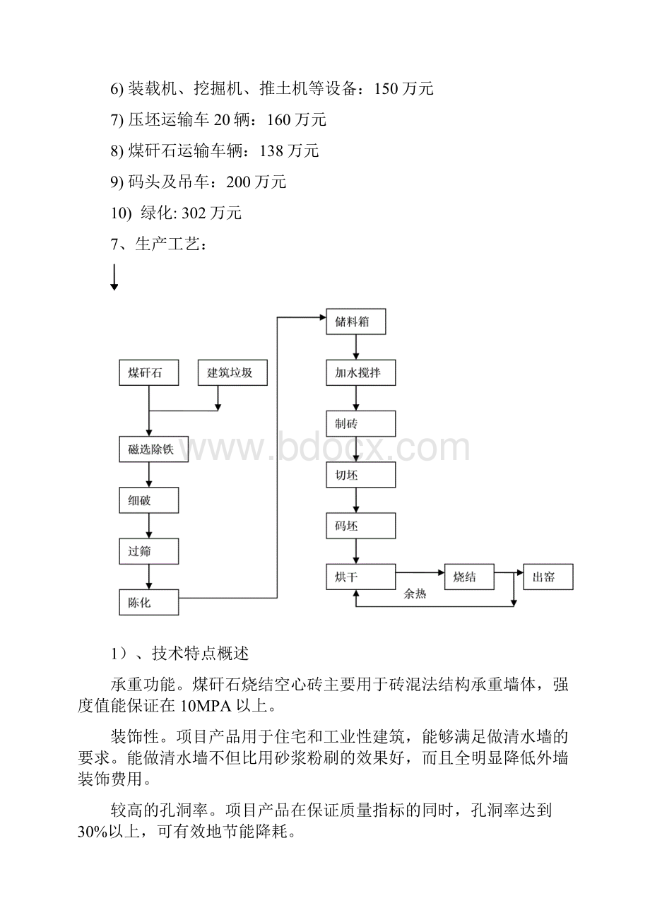 年产5000万块煤矸石烧结空心砖项目可行性报告.docx_第2页