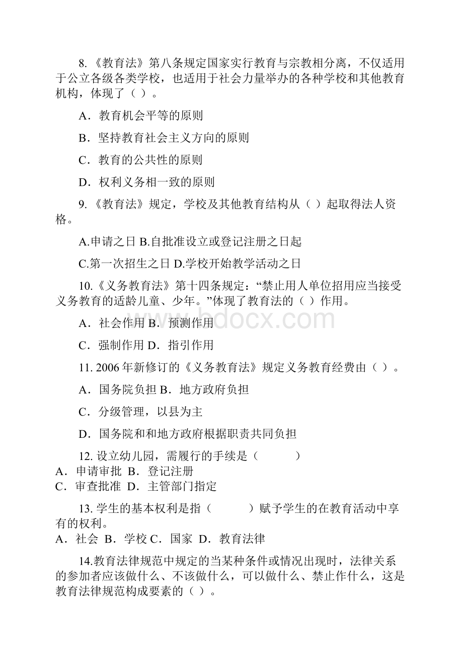 高校 政策法规.docx_第2页