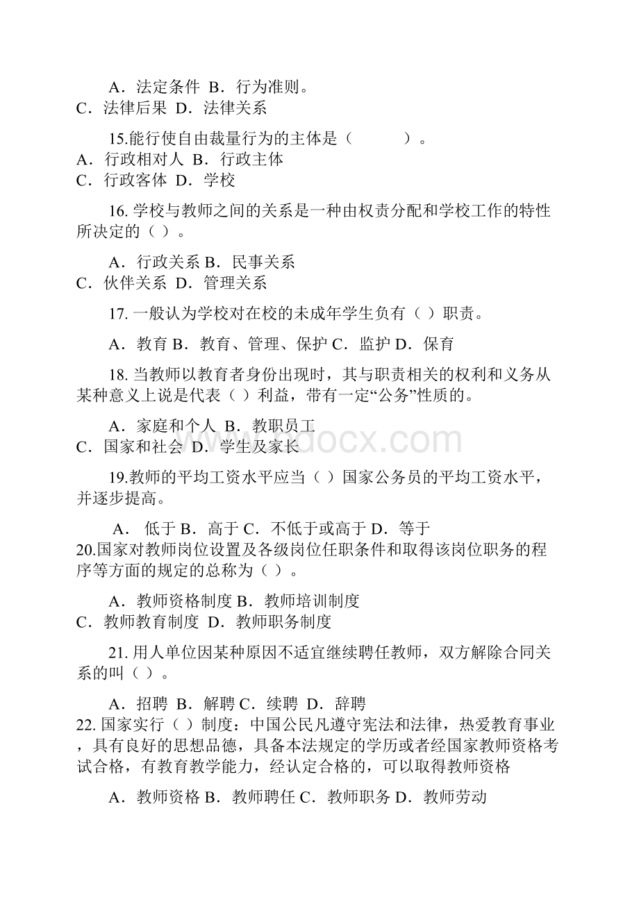 高校 政策法规.docx_第3页