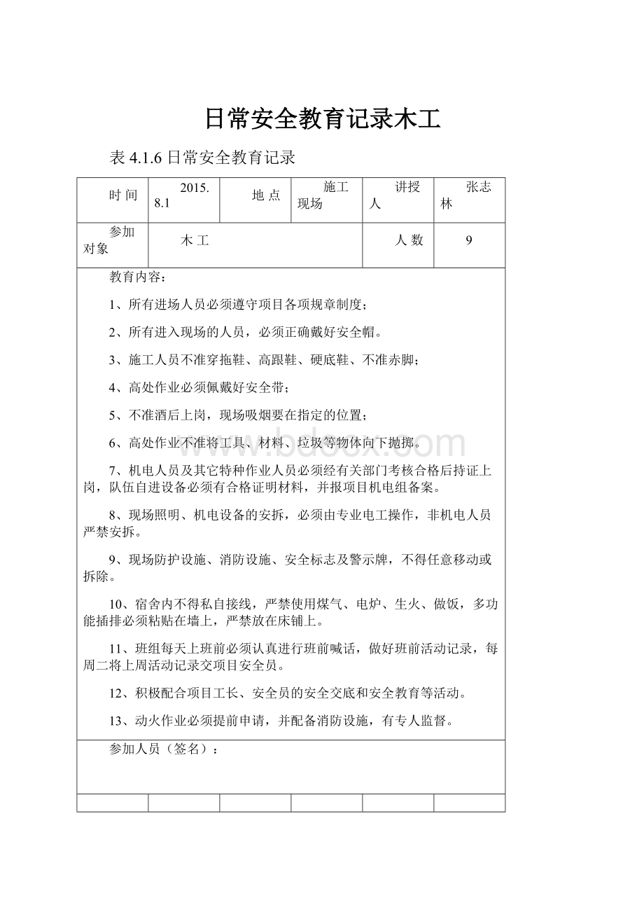 日常安全教育记录木工.docx_第1页