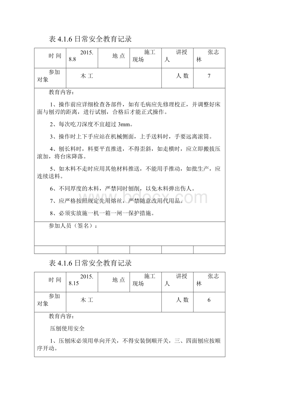 日常安全教育记录木工.docx_第2页