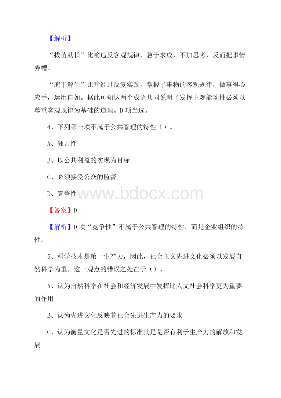 黑龙江省哈尔滨市双城区社会福利院招聘试题及答案解析.docx_第3页