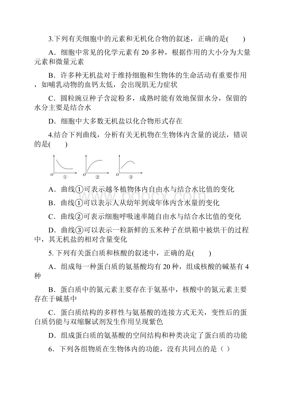 山西省山西大学附属中学学年高一生物上学期月月考试题.docx_第2页