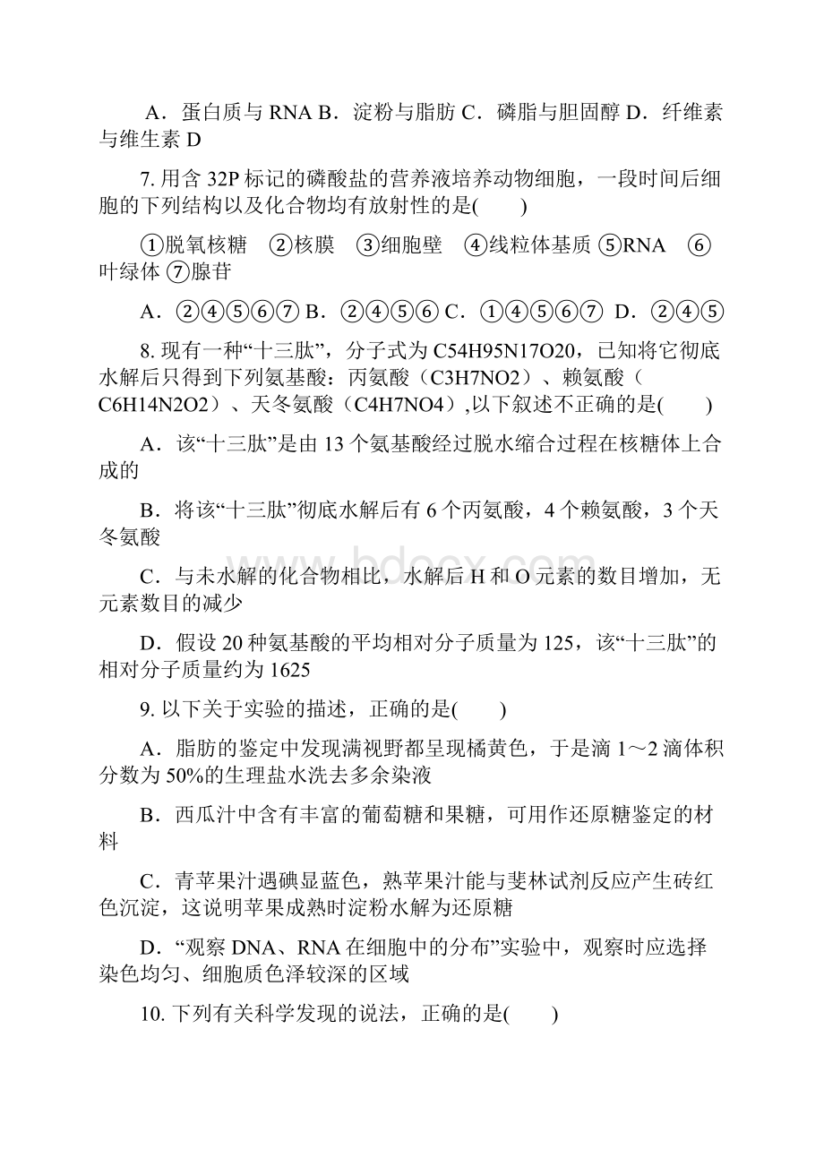 山西省山西大学附属中学学年高一生物上学期月月考试题.docx_第3页