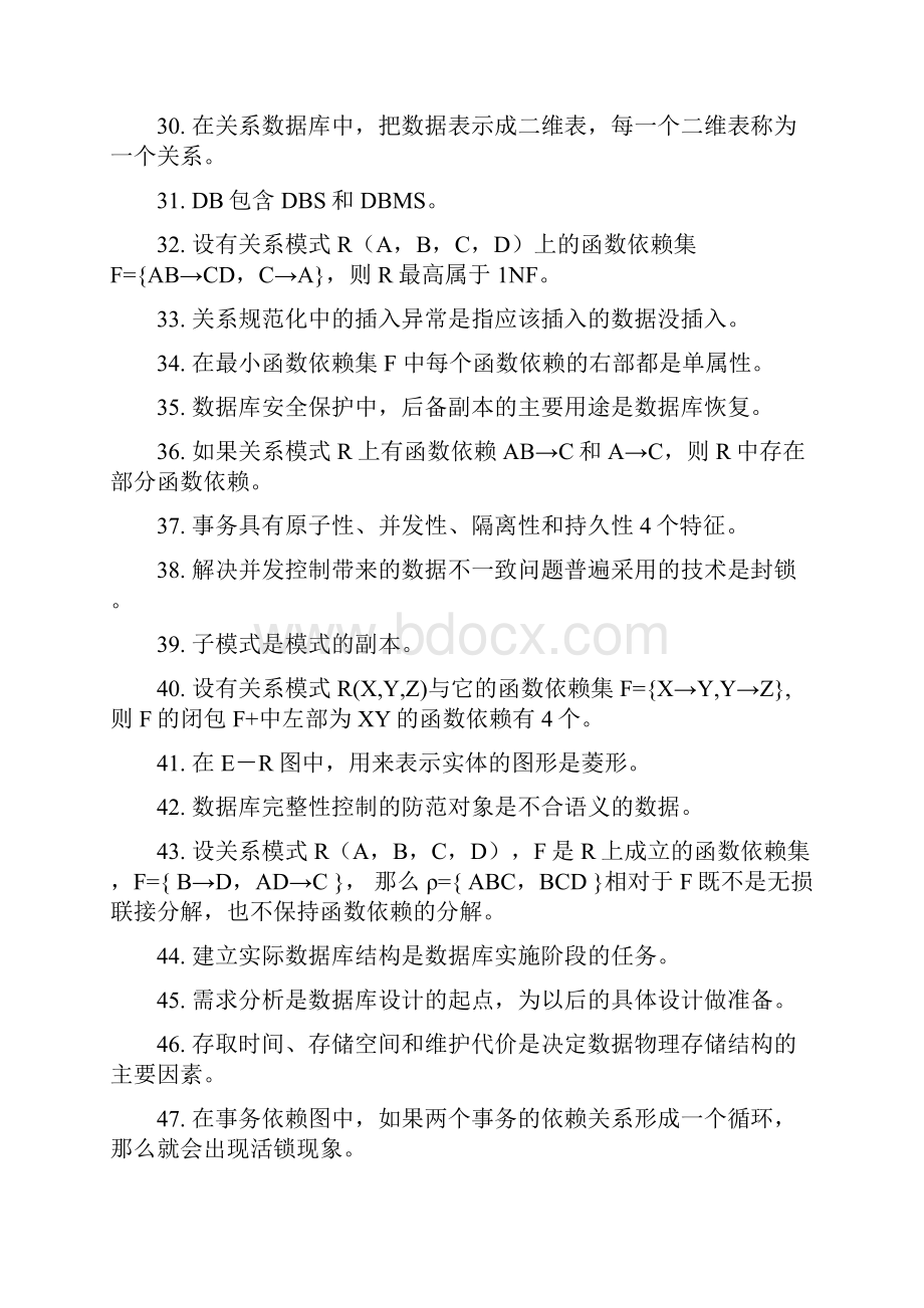 数据库复习题1川农.docx_第3页