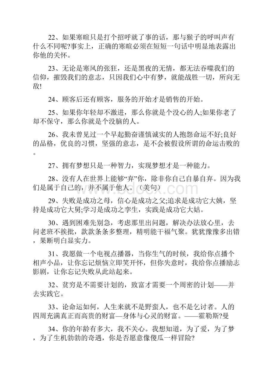 励志激励自已不断向前文档.docx_第3页