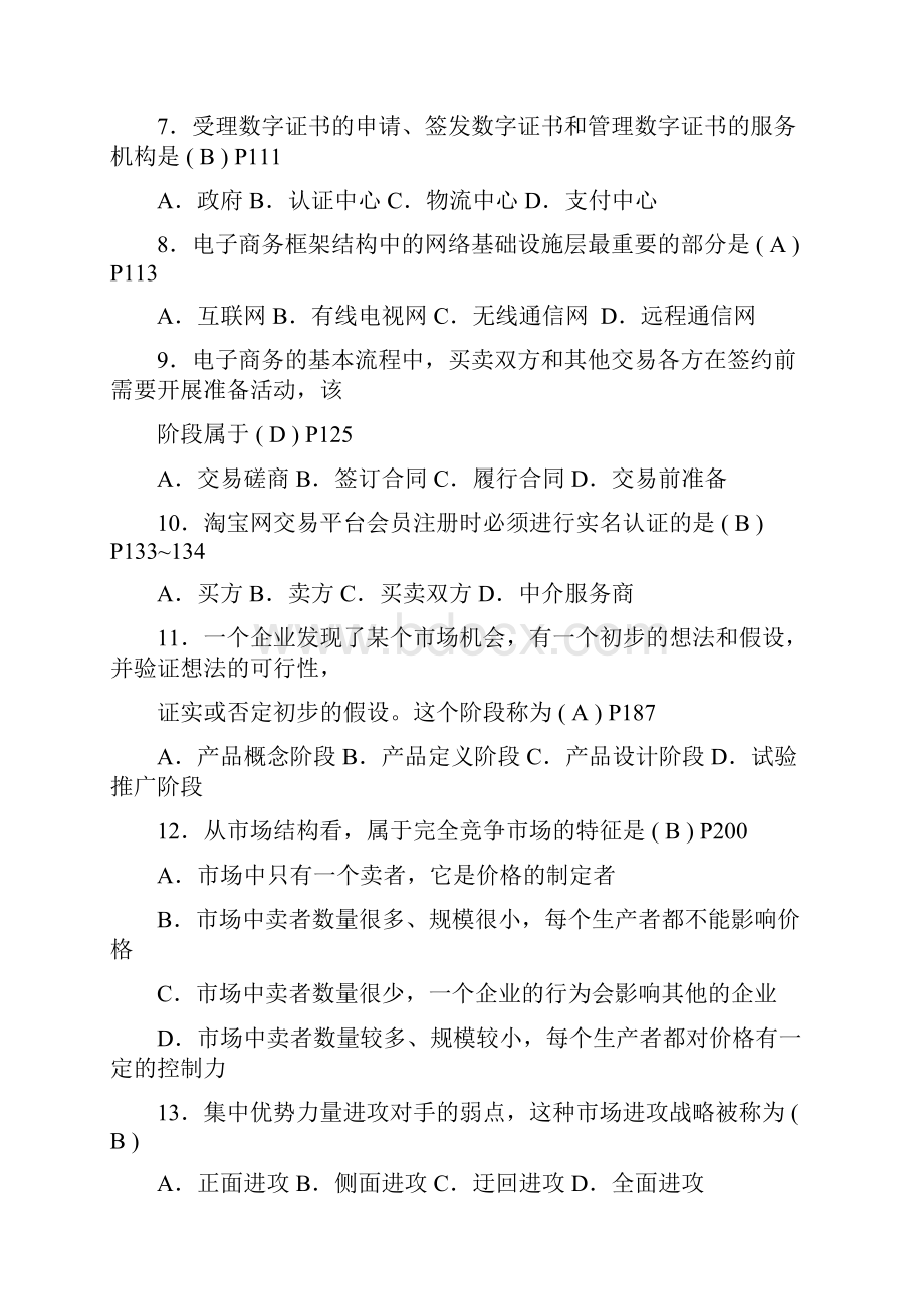 电子商务师考试《电子商务概论》模拟试题及答案.docx_第2页