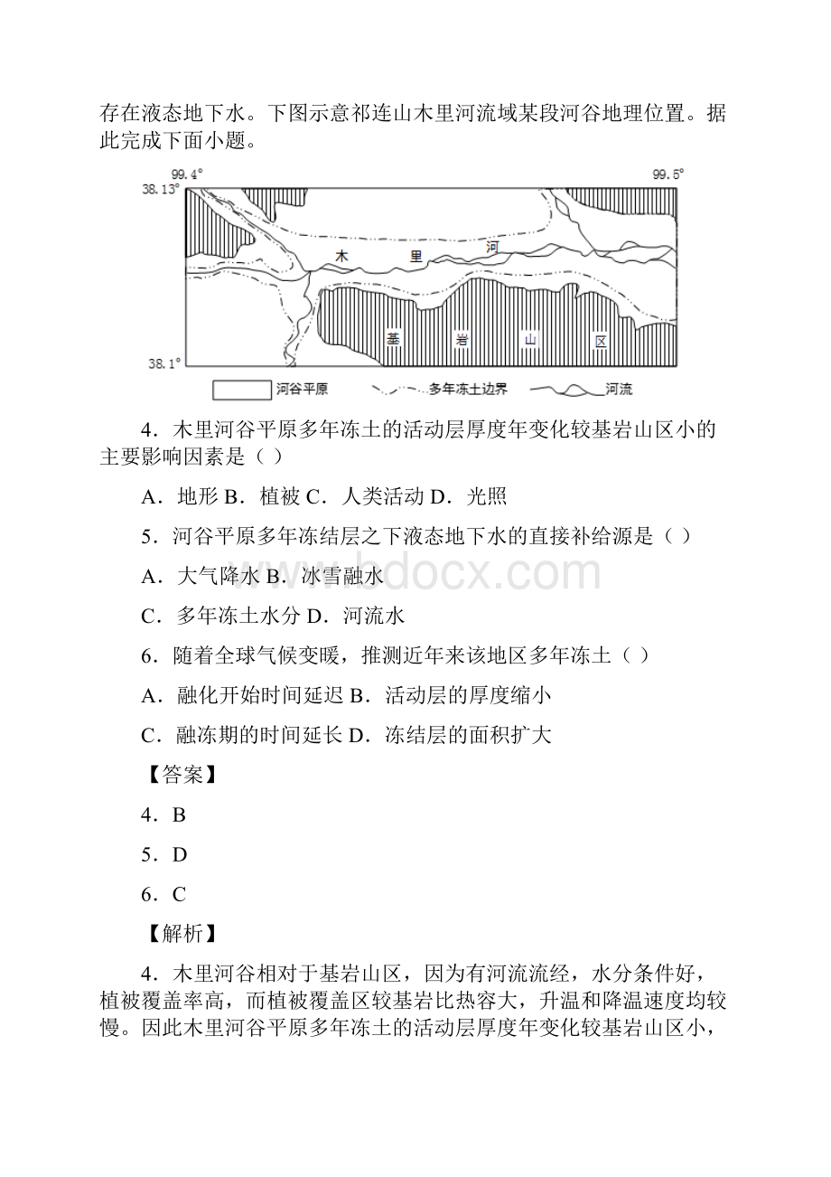 届新高考地理模拟试题分项汇编04地球上的水解析版.docx_第3页