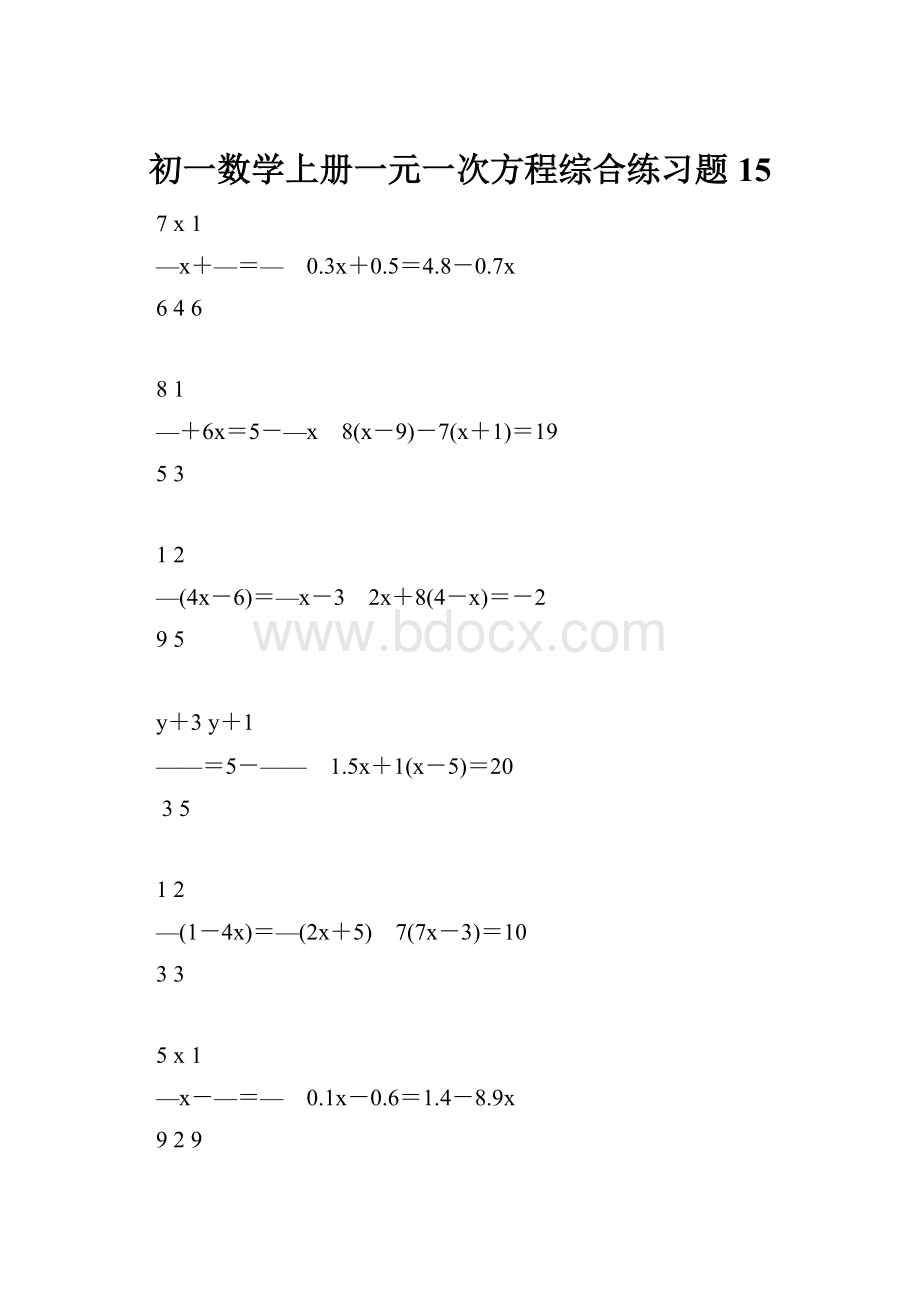 初一数学上册一元一次方程综合练习题15.docx