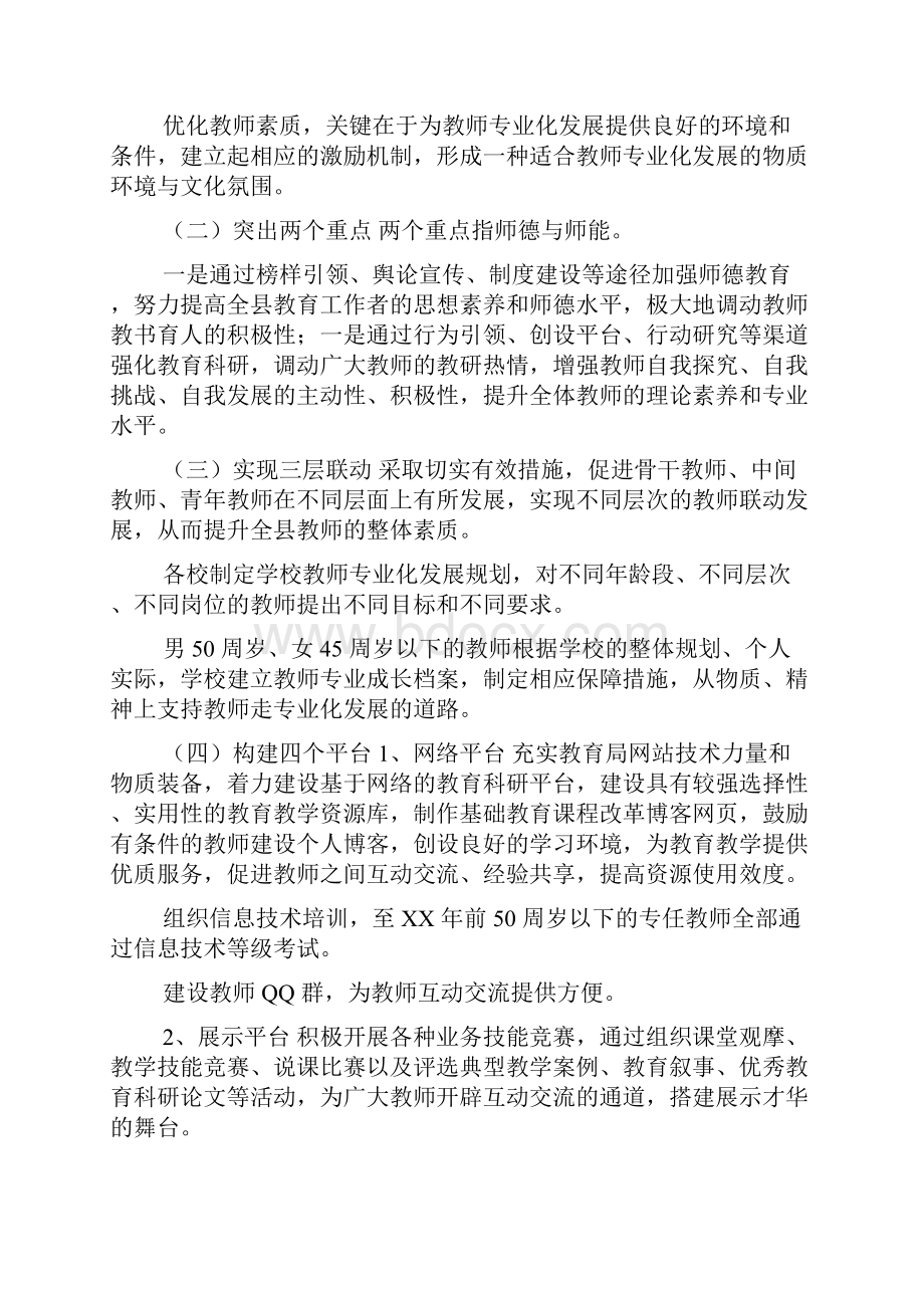 教师专业化发展计划1.docx_第3页